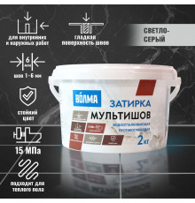 Затирка цементная ВОЛМА Мультишов водоотталкивающая светло-серая 2 кг