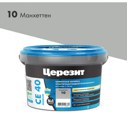 Затирка цементная CERESIT CE 40 водоотталкивающая 10 манхеттен 2 кг