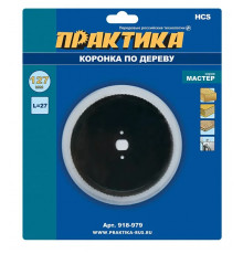 Коронка HCS по дереву D=127 мм, L-27мм, ПРАКТИКА "Мастер", без адаптера, блистер