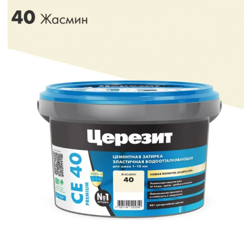 Затирка цементная CERESIT CE 40 водоотталкивающая 40 жасмин 2 кг