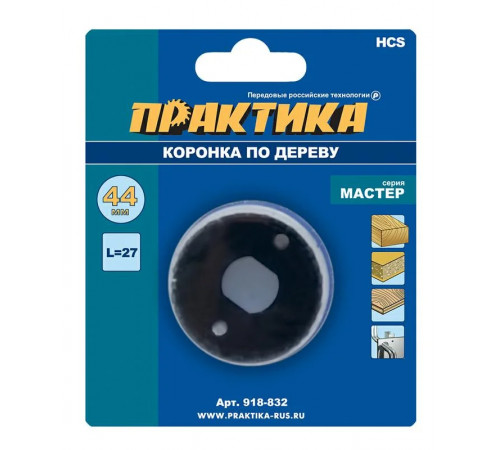 Коронка HCS по дереву D=44 мм, L-27мм, ПРАКТИКА "Мастер", без адаптера, блистер