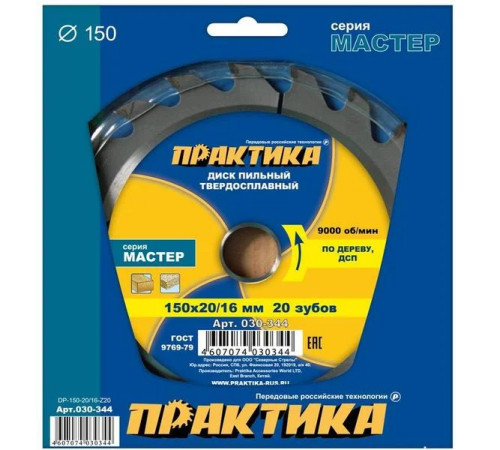 Диск пильный по дереву, ДСП 150 х 20\16 мм, 20 зубов, твёрдосплавный, ПРАКТИКА