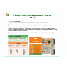 Укрывной материал (спанбонд) АГРОТЕКС 60 UV чёрный (1,6х100м.)