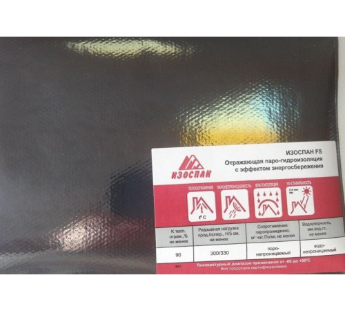 Пленка Изоспан FS пароизоляция 70м2, ширина 1,2м,пл.90г/м2