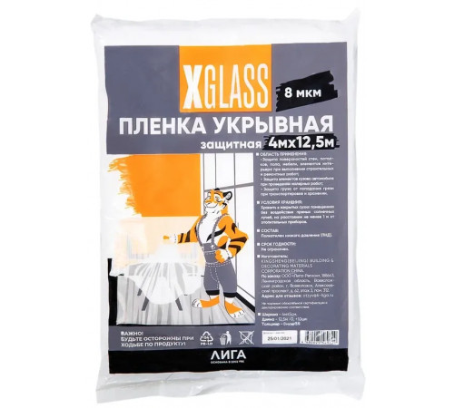 Пленка укрывная полиэтиленовая X-Glass 4м х 12,5 м, 8 мкм