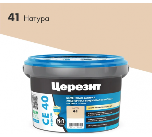 Затирка цементная CERESIT CE 40 водоотталкивающая 41 натура 2 кг