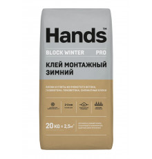 Клей монтажный HANDS BLOCK WINTER для газобетона тонкослойный 20 кг (до -10°С)