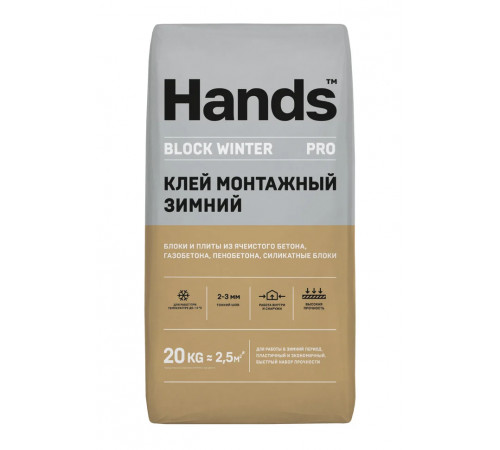 Клей монтажный HANDS BLOCK WINTER для газобетона тонкослойный 20 кг (до -10°С)
