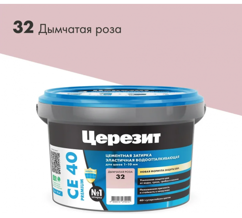 Затирка цементная CERESIT CE 40 водоотталкивающая 32 дымчатая роза 2 кг