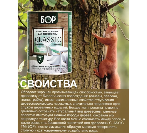 Пропитка защитная БОР CLASSIC тонирующая алкидная матовая калужница 0,7кг
