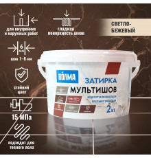 Затирка цементная ВОЛМА Мультишов водоотталкивающая светло-бежевая 2 кг