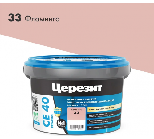 Затирка цементная CERESIT CE 40 водоотталкивающая 33 фламинго 2 кг