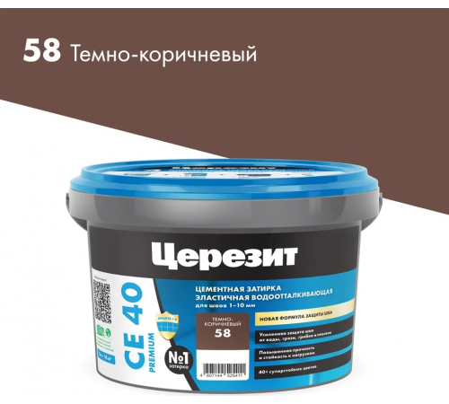Затирка цементная CERESIT CE 40 водоотталкивающая 58 темно-коричневый 2 кг
