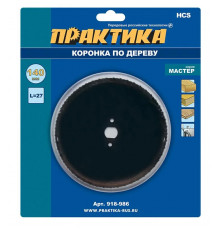 Коронка HCS по дереву D=140 мм, L-27мм, ПРАКТИКА "Мастер", без адаптера, блистер