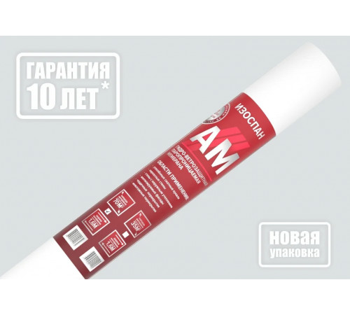 Пленка Изоспан AМ (70м2) гидроветрозащита