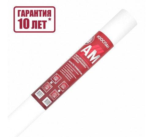 Пленка Изоспан AМ (70м2) гидроветрозащита