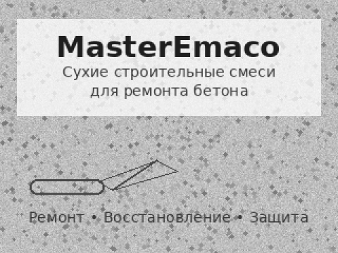 Сухие строительные смеси MasterEmaco